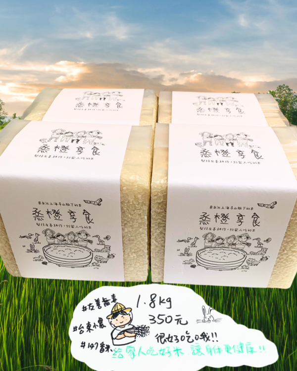 烝橙享食 - 1.8kg 無毒米 烝橙享食 - 1.8kg 無毒米