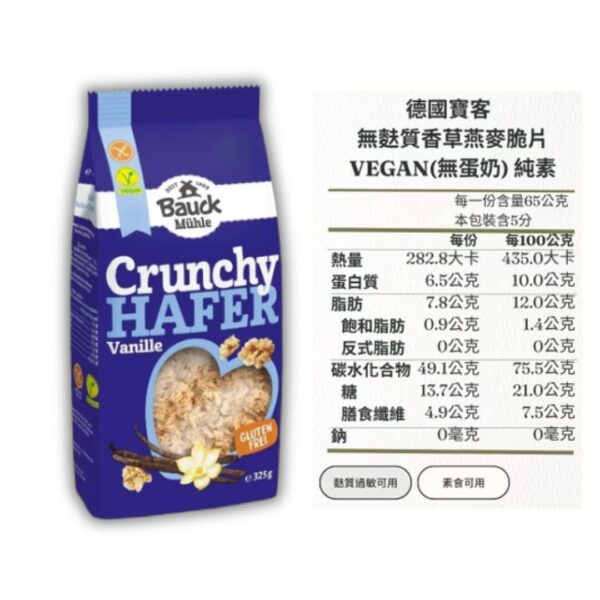 寶客無麩質早餐穀物