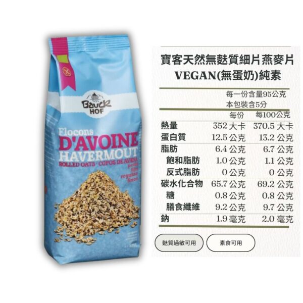 寶客無麩質早餐穀物