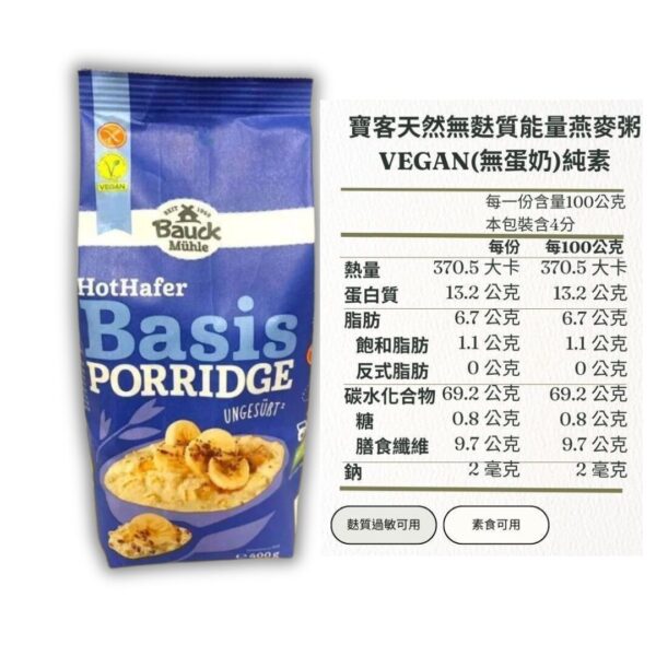 寶客無麩質早餐穀物