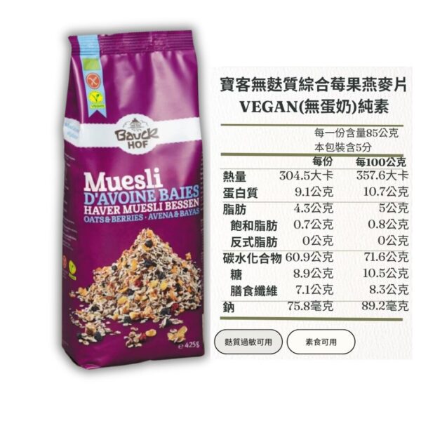 寶客無麩質早餐穀物