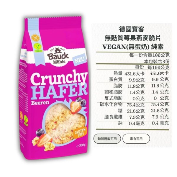 寶客無麩質早餐穀物