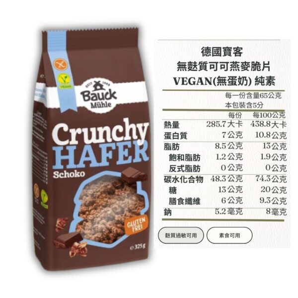 寶客無麩質早餐穀物