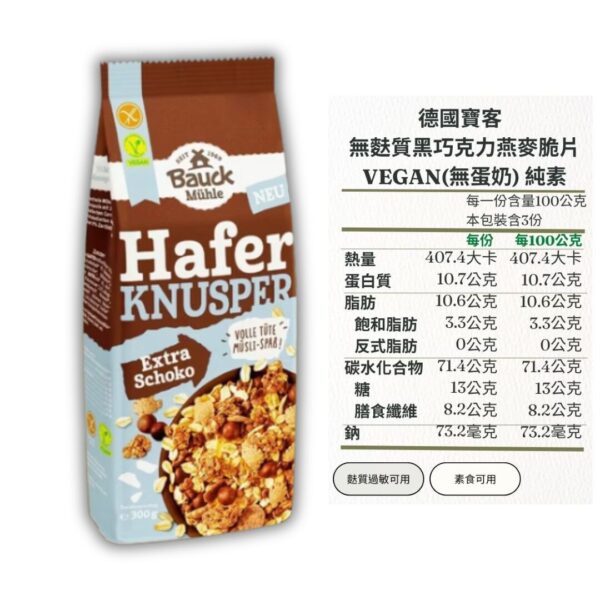 寶客無麩質早餐穀物