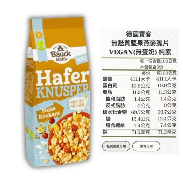 寶客無麩質早餐穀物