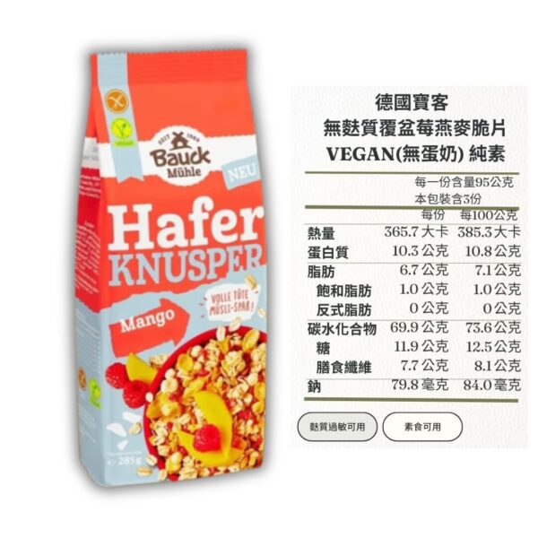 寶客無麩質早餐穀物