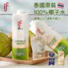 IF 椰子水