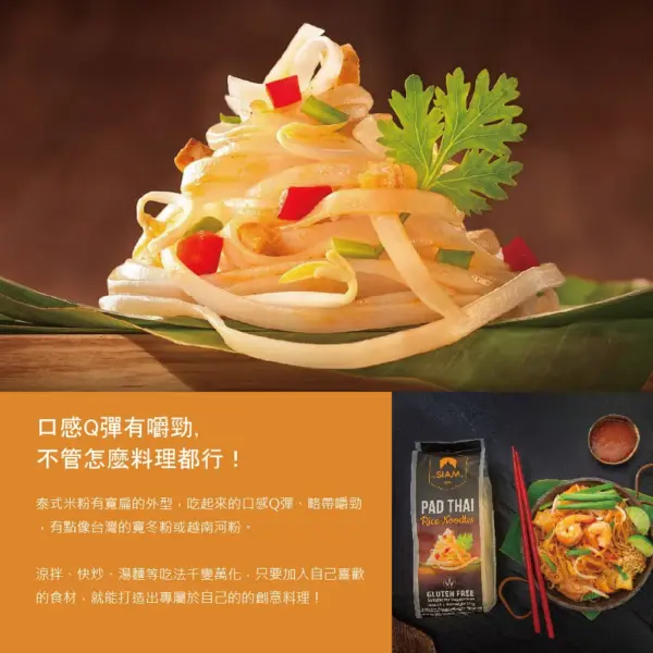 SIAM 泰式米粉 （一袋5小球） 270g