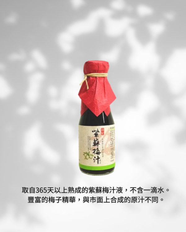 【祥記】紫蘇梅汁150ml 【祥記】梅子醋150ml / 紫蘇梅汁150ml