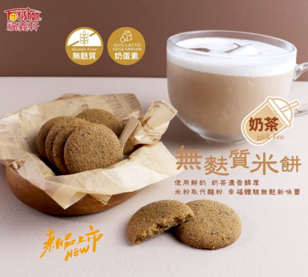 奶茶 福義軒無麩質米餅系列60g(台灣)(奶/ EGG素)