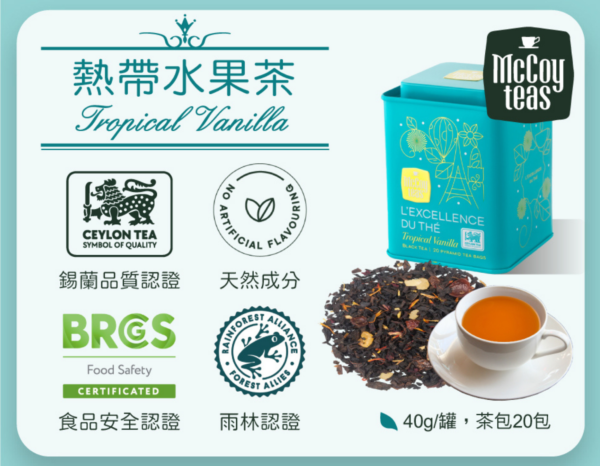 熱帶水果茶20入 有咖啡因 McCoy 斯里蘭卡皇家精品茶