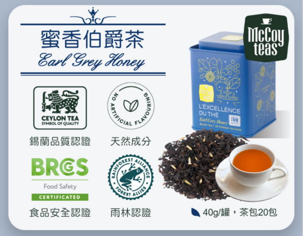蜜香伯爵茶20入 有咖啡因 McCoy 斯里蘭卡皇家精品茶