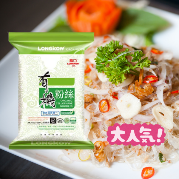 龍口有機粉絲12把裝 / 春雨綠豆粉絲、寬粉 （台灣）