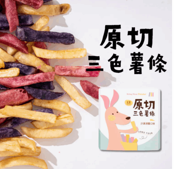 春日好時光｜原切三色薯條