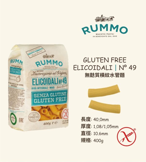 橫紋水管麵 Rummo無麩質義大利麵 400g / 義大利