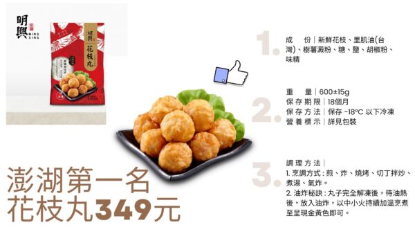 我是無麩的-澎湖第一名花枝丸