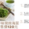 澎湖純人工採摘海菜 300g