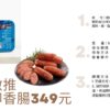我是無麩的-澎湖飛魚卵香腸