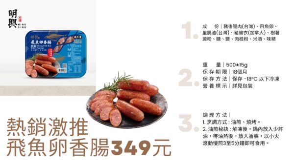 我是無麩的-澎湖飛魚卵香腸