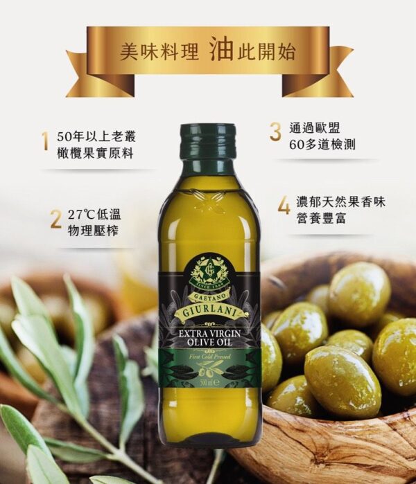義大利Giurlani喬凡尼老樹橄欖油 - 140年橄欖油專家