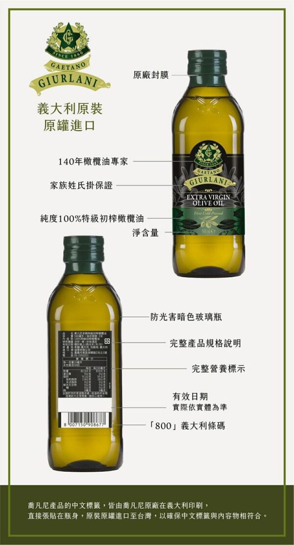 義大利Giurlani喬凡尼老樹橄欖油 - 140年橄欖油專家