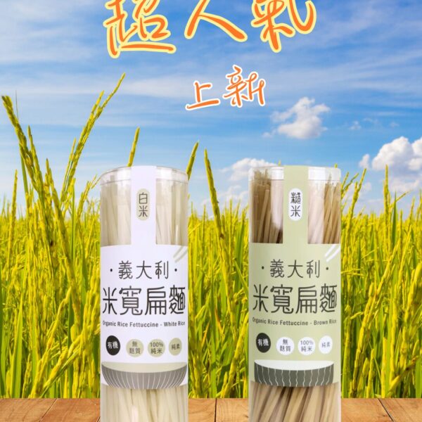 義大利米寬扁麵