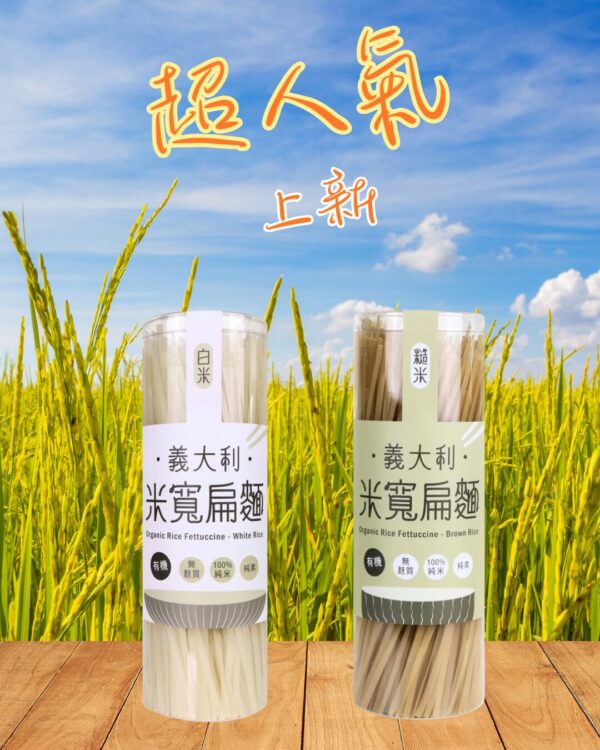 義大利米寬扁麵