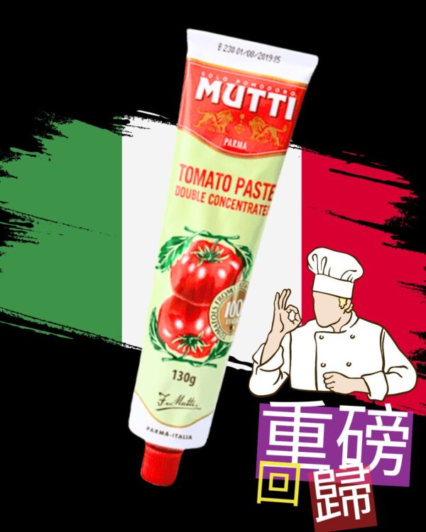 Mutti慕堤濃縮蕃茄膏