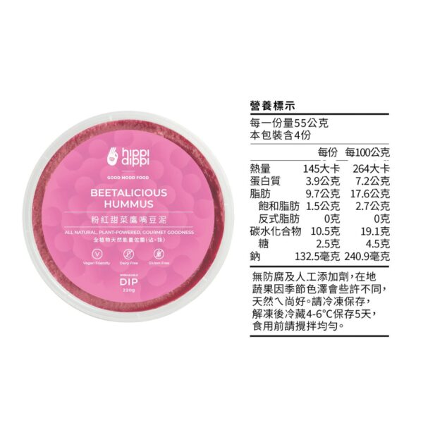 HIPPI DIPPI 鷹嘴豆泥