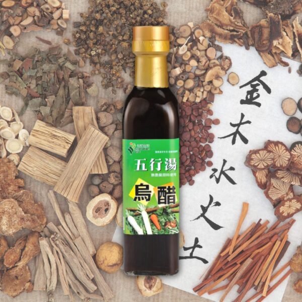 五行湯- 烏醋