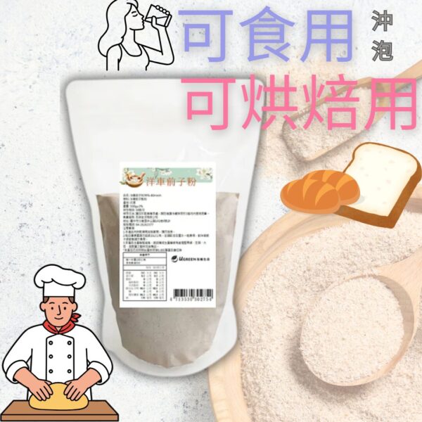 洋車前子殼粉99% 40目/ 80 目（印度）