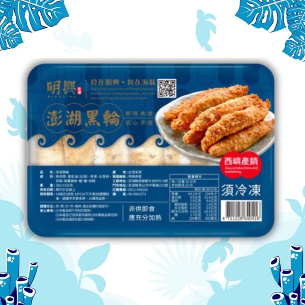 澎湖黑輪300g(澎湖)