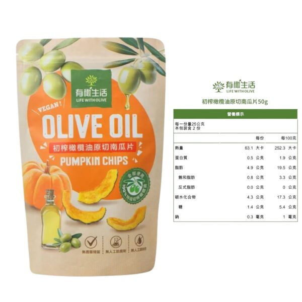 有橄生活-100%冷壓初榨橄欖油蔬菜片