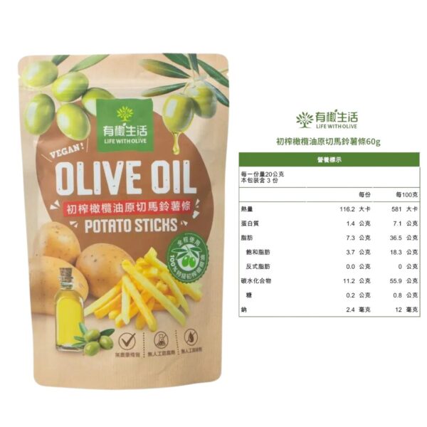 有橄生活-100%冷壓初榨橄欖油蔬菜片