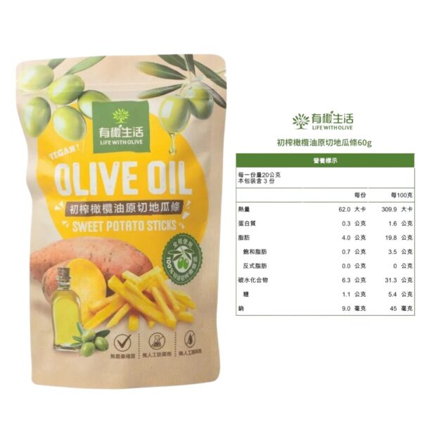 有橄生活-100%冷壓初榨橄欖油蔬菜片