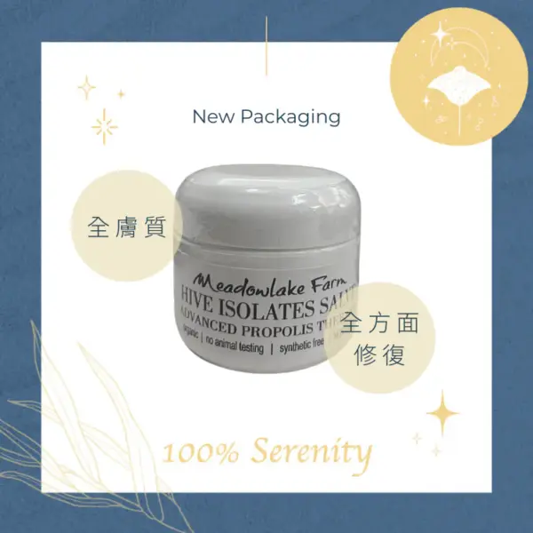 肌膚首選 | 蜂膠膏 2oz