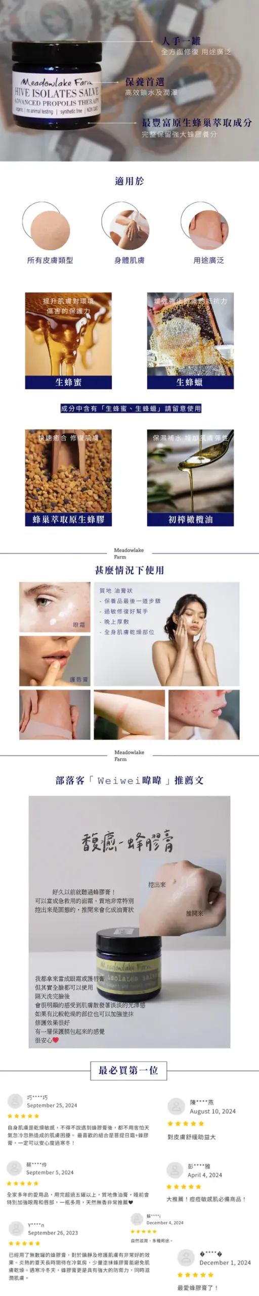 肌膚首選 | 蜂膠膏 2oz