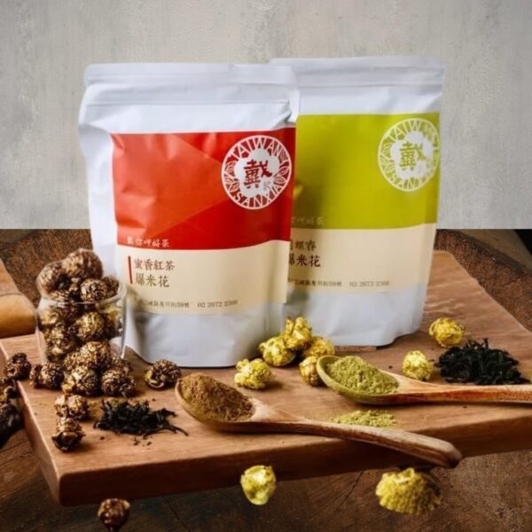 【戴記】茶香爆米花