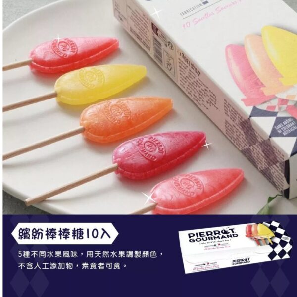 Pierrot Gourmand 法國原裝進口棒棒糖 盒/10入 (法國)