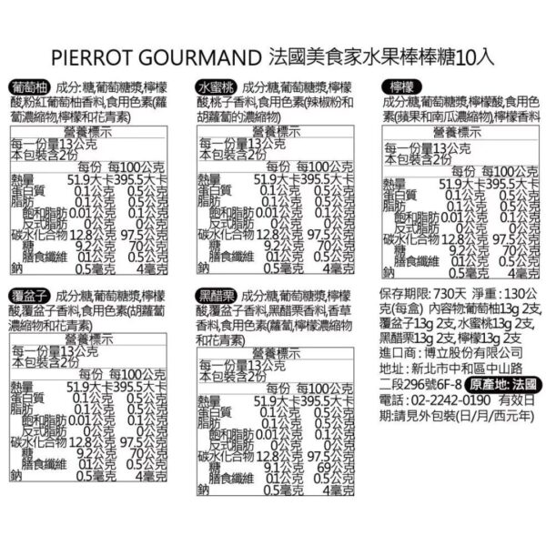 Pierrot Gourmand 法國原裝進口棒棒糖 盒/10入 (法國)