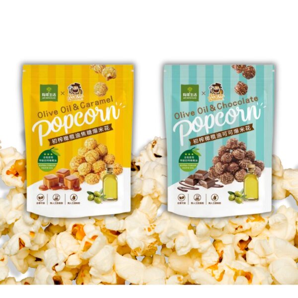 初榨橄欖油爆米花系列