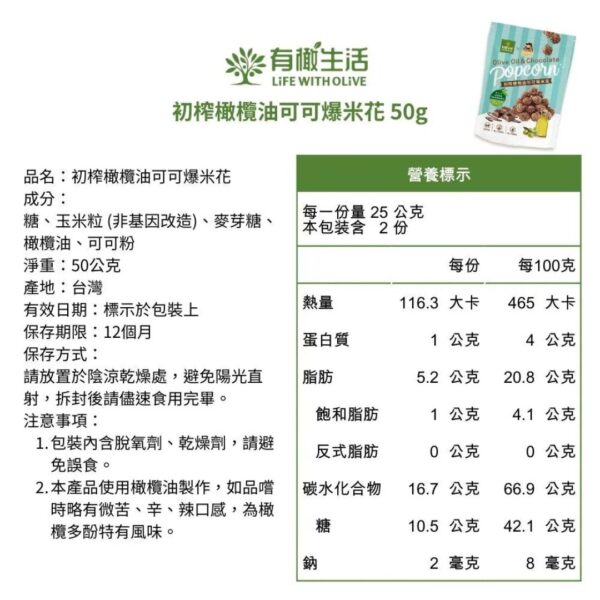 初榨橄欖油爆米花系列