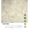 有機白木耳(50g/包)