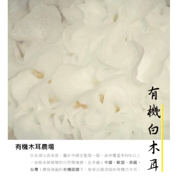 有機白木耳(50g/包)